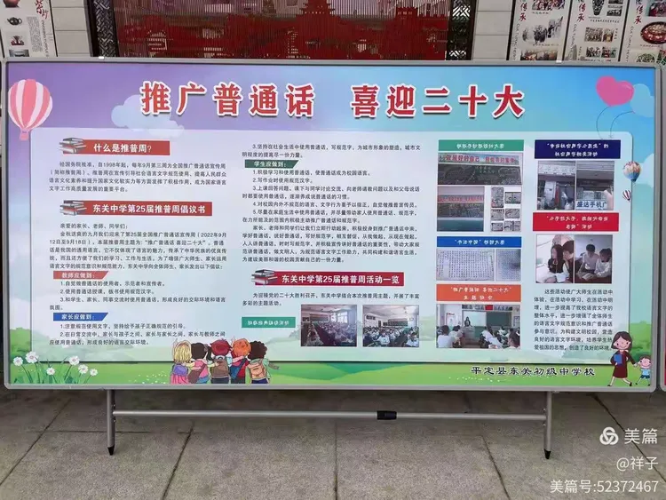 推广普通话 喜迎二十大 —— 平定县第25届推广普通话宣传周启动仪式在进行
